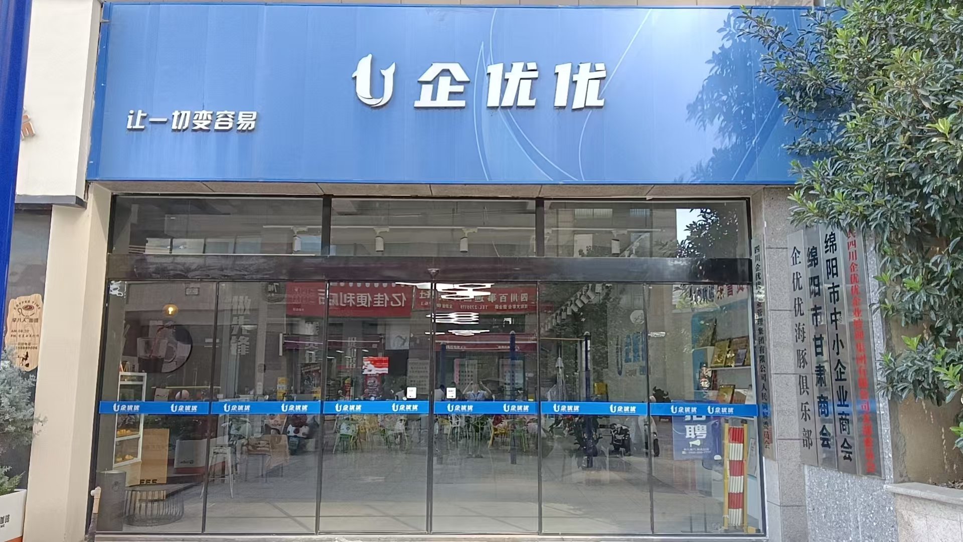 绵阳企优优总部 · 前台实景